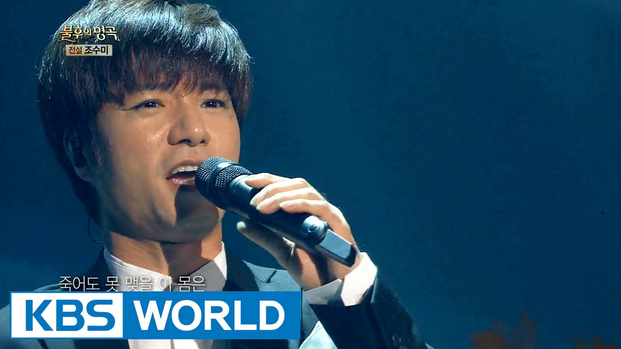 Im Taekyung - I Can't Say Goodbye | 임태경 - 불인별곡 [Immortal Songs 2]