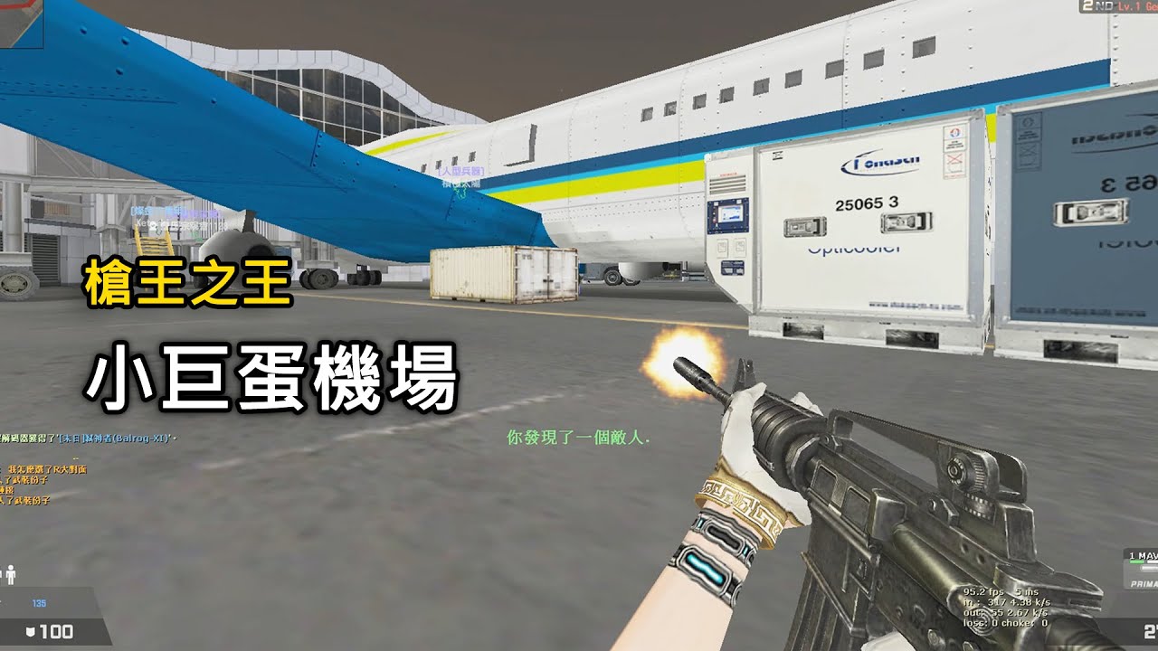 【Rinkoy】CSO R大槍王實況！大型地圖「小巨蛋機場」！｜經典槍支！互相火拼！｜各種驚喜反轉氣氛緊張！非常有料XD！！