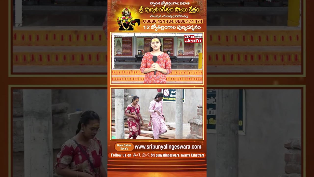 Amma Nanna Anada Ashramam | Sri Punyalingeshwara Swamy Kshetram || Orphans Trust || Choutuppal |