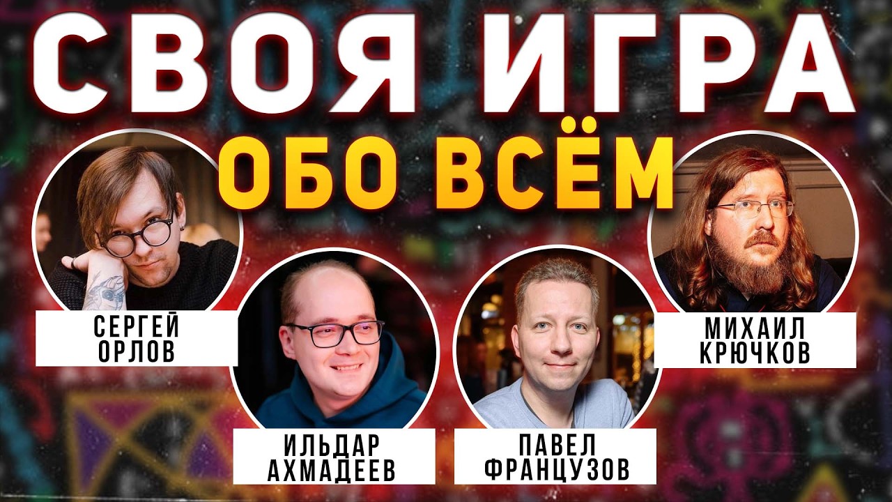 СВОЯ ИГРА 