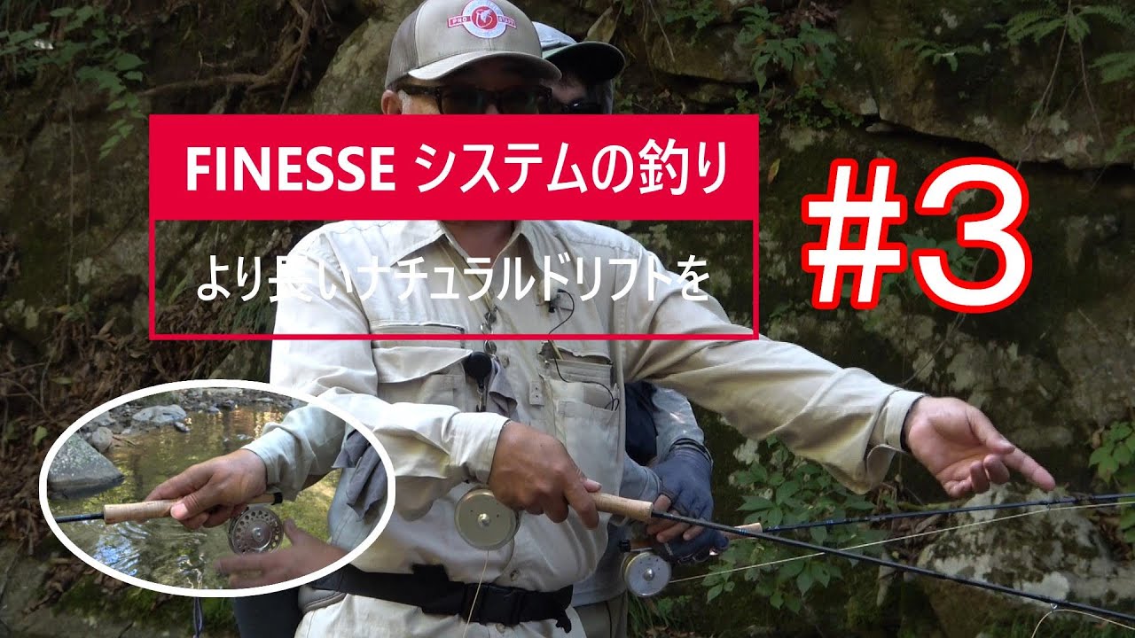 FINESSE(フィネス)の釣り解説　「＃3」は【キャスティング編１ーまずはグリップ】　　　　　　　　　＃finesse #Jstream #flyfishing #flytying