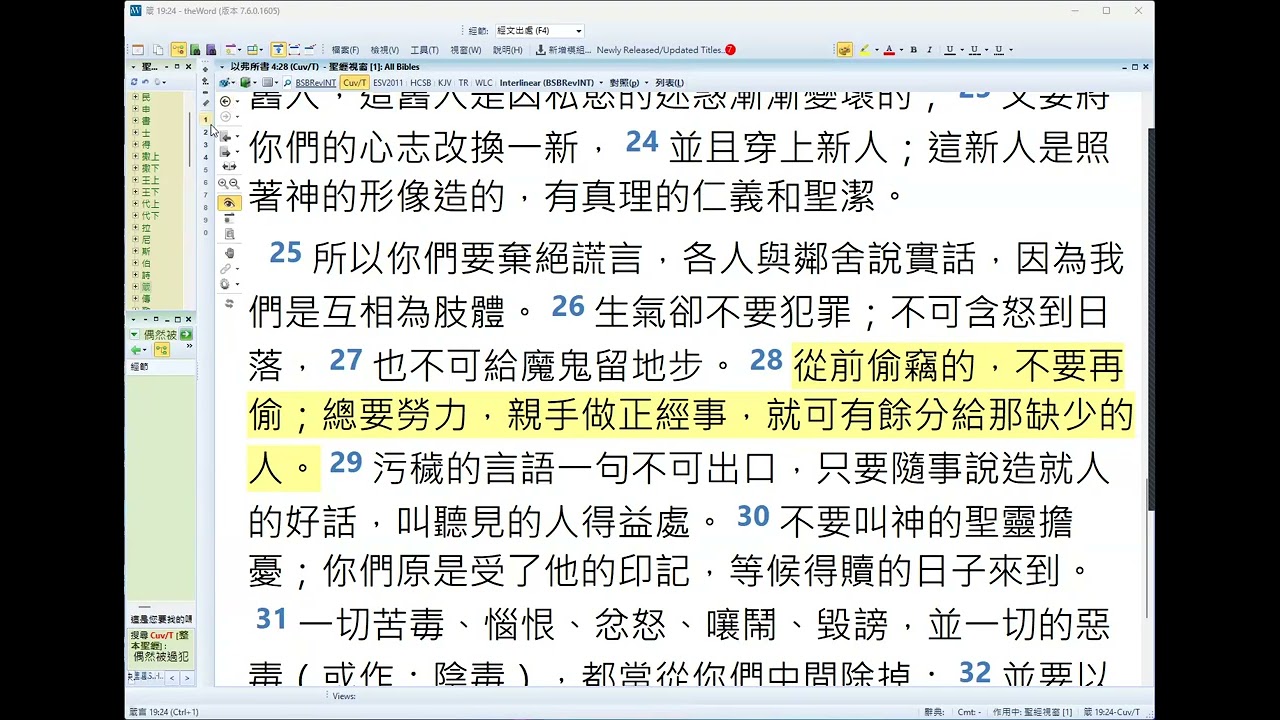 箴言 19:24-26 從「不肯」到「順服」：箴言中的罪性剖析與福音出路