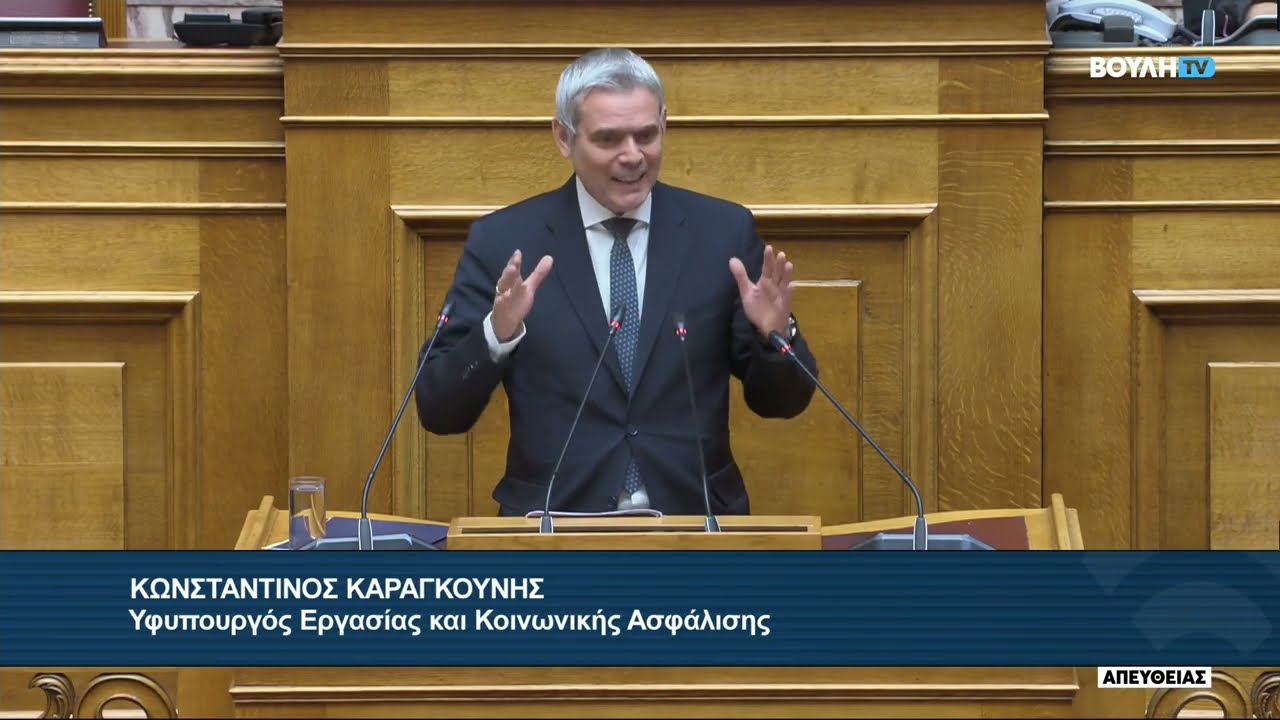 Ομιλία του Υφυπουργού Εργασίας Κώστα Καραγκούνη στην Ολομέλεια της Βουλής • 13.2.2026