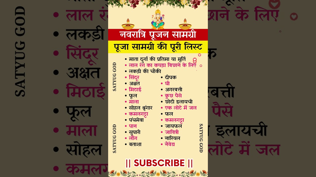 नवरात्रि पूजन सामग्री की पूरी लिस्ट \ Navratri puja samagri \  Navratri Puja Samagri List 2024 #puja