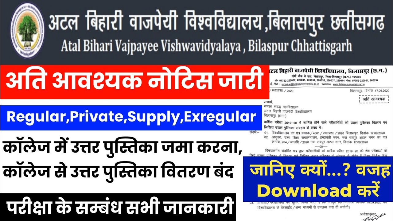 Atal Bihari vajpayee यूनिवर्सिटी Exam 2020 | CG Collage Exam Latest update | Uttar Pushtika जमा बंद