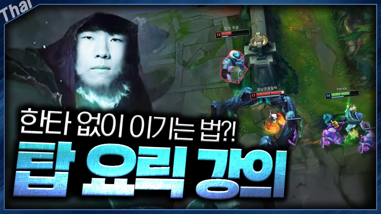 티어는 날먹으로 올리는 겁니다 ㅋㅋ 솔랭 날먹챔 【탑 요릭 강의】!!