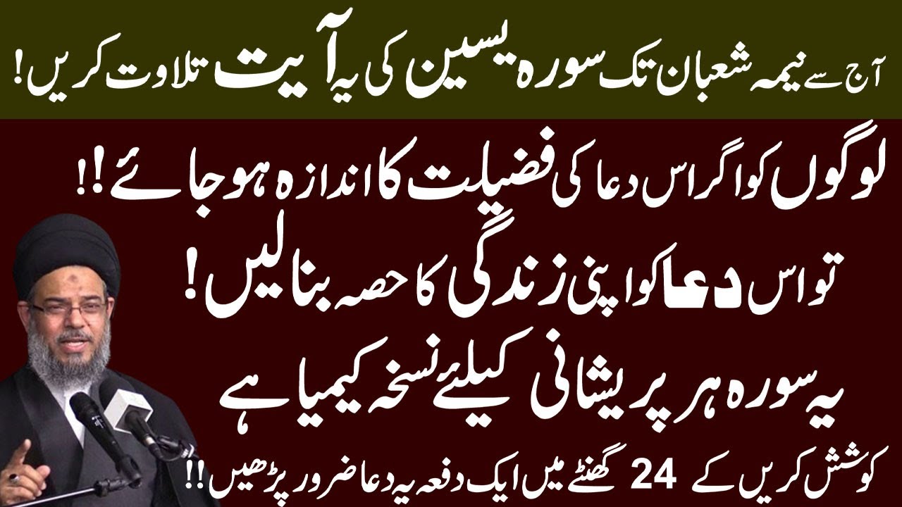 Sakhat Se Sakhat Hajat K Liye Surah Yasin K a Mujarab Amal ! Maulana Kumail Mehdavi