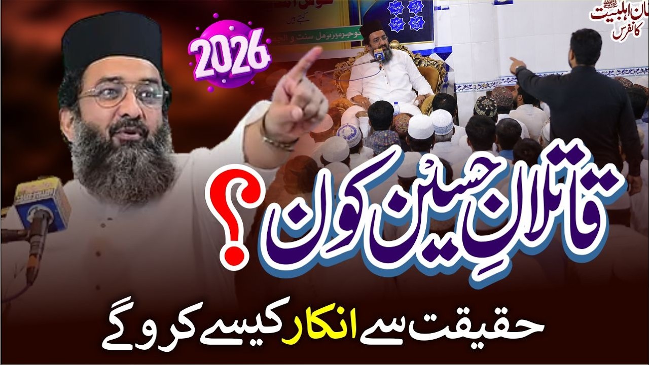 The truth of the killers of Hussain R.Z || Qazi Mutee Ullah Saeedi 2026