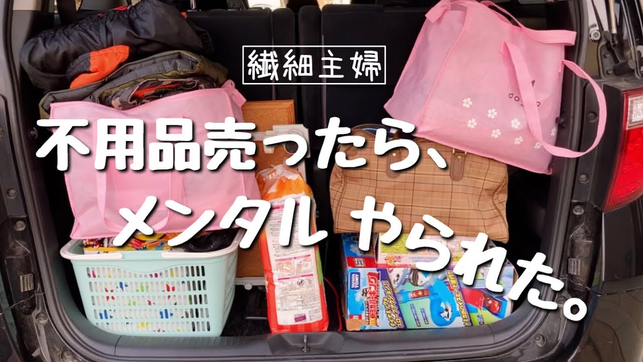 【不用品買取価格】リサイクルショップ。そこは繊細主婦には耐え難い場所だった。　#断捨離　#捨て活　￼#メンタル強化