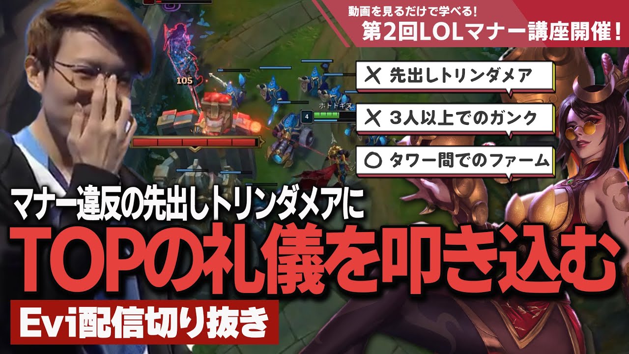 【ヴェイン vs トリンダメア】第2回LOLマナー講座開催！マナー違反の先出しトリンダメアにTOPの礼儀を叩き込むえび【SHG Evi】