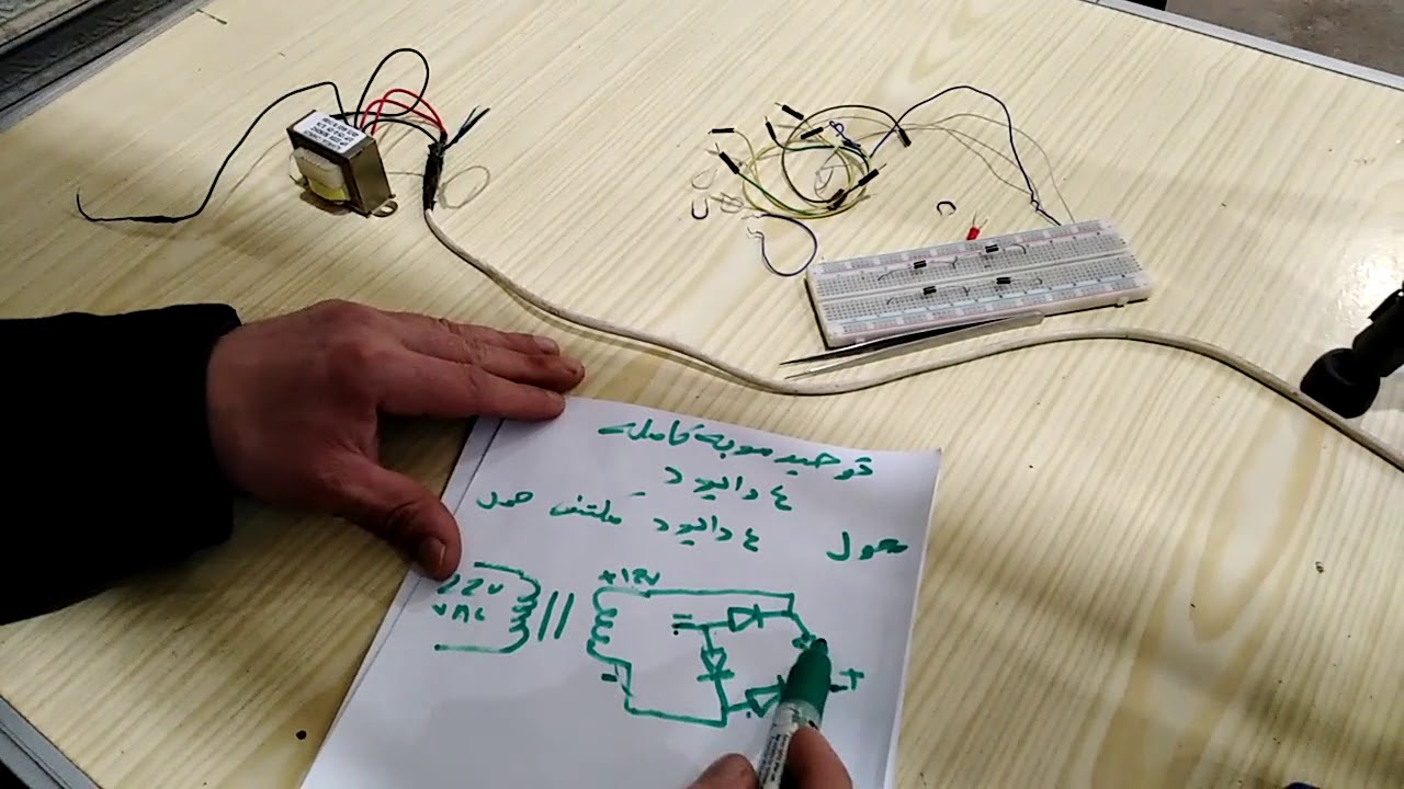 توحيد موجه كاملة ب 4 دايود الجزء النظري