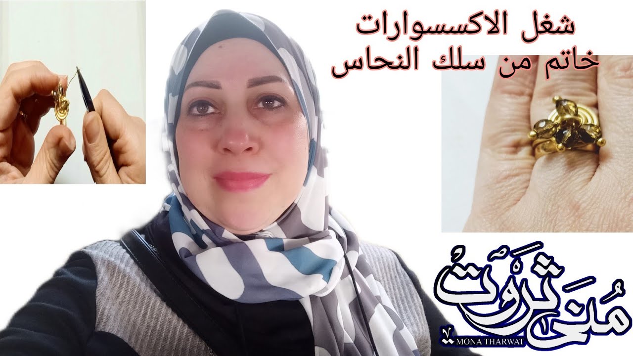 طريقة عمل خاتم من سلك النحاس مع احجار العقيق