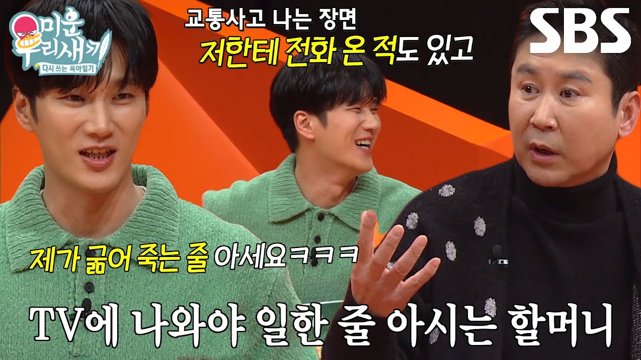 안보현, 드라마 활동 중 할머니가 걱정하는 이유♨ #미운우리새끼 #MyLittleOldBoy #SBSenter