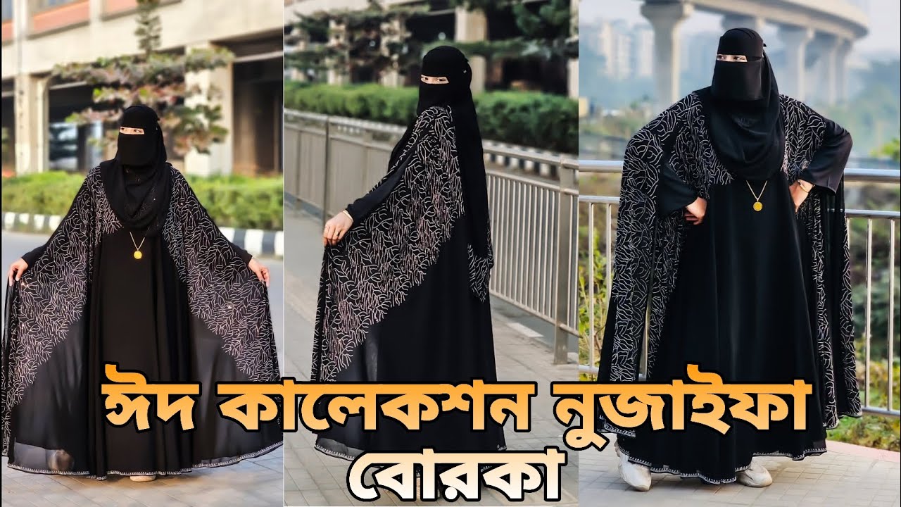 ঈদ কালেকশন নিউ নুজাইফা বোরকা 🦋🌸||Eid collection new nujaifa borka || ✅📍🚚