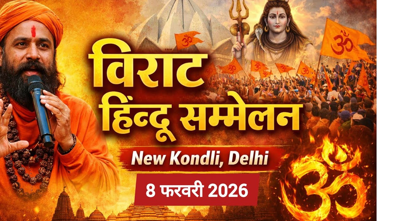 Hindu Sammelan 2026   New Kondli  Delhi विराट हिंदू सम्मेलन 2026 
