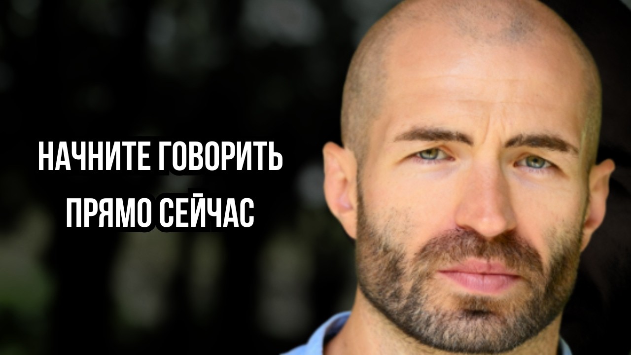 Почему вы учите язык годами и молчите?