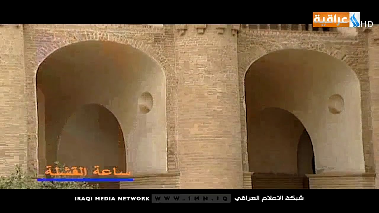 ساعة القشلة من معالم بغداد الاثرية /2020/2/13