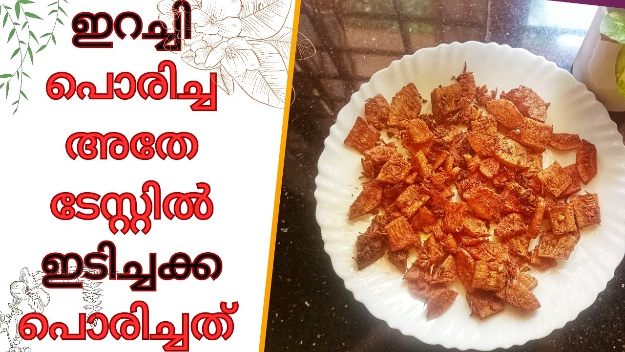 ഇടിച്ചക്ക പൊരിച്ചത് #simplerecipe #cooking @amdhansvlog