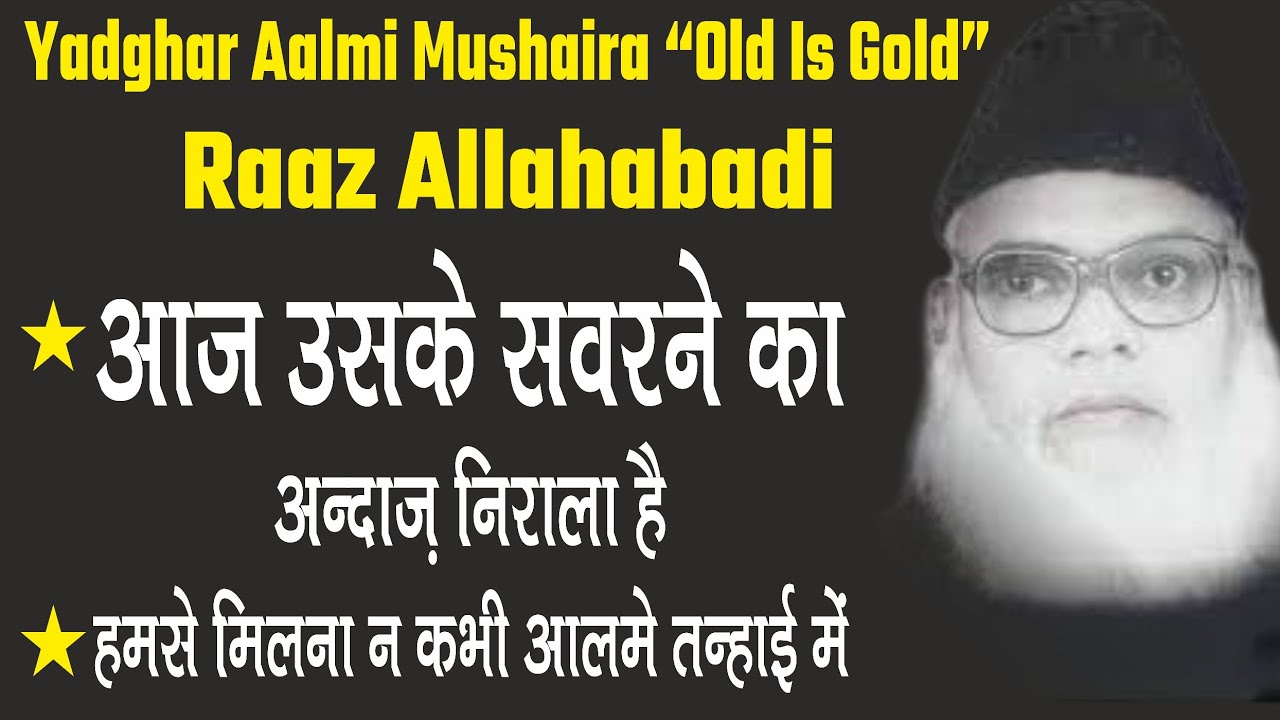Raaz Allahabadi | Aaj Uske Sawarne Ka Andaz | Yadgar Mushaira