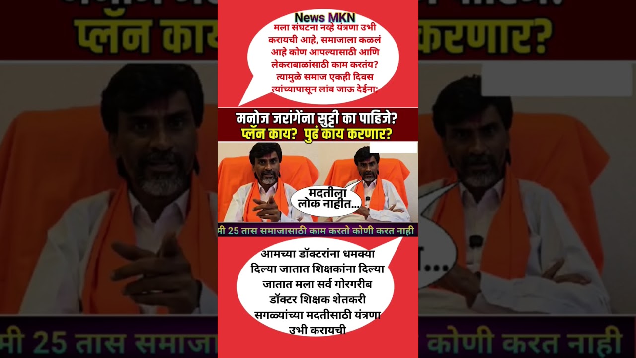 मनोज जरांगे#uddhavthackeray #Devendrafadnavis #AjitPawar #Eknathshinde Sule#jarangepatil #Rohitpawar
