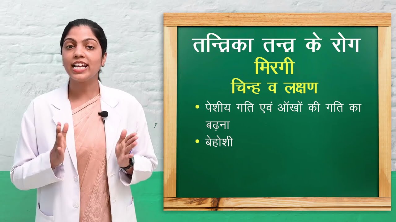 तंत्रिका तंत्र के रोग I Neurological disorders I ANM 1st Year I Child Health Nursing