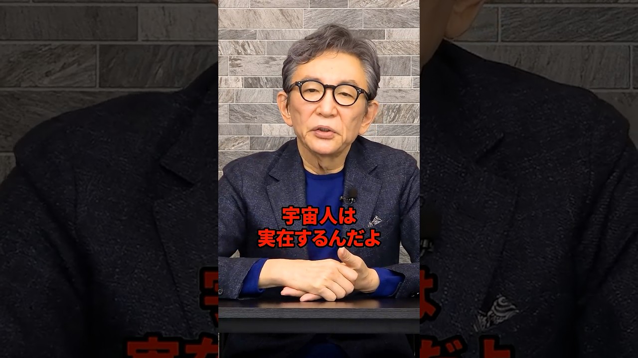宇宙人ってほんとにいるの？　#古舘伊知郎 #トランプ #オバマ #shorts