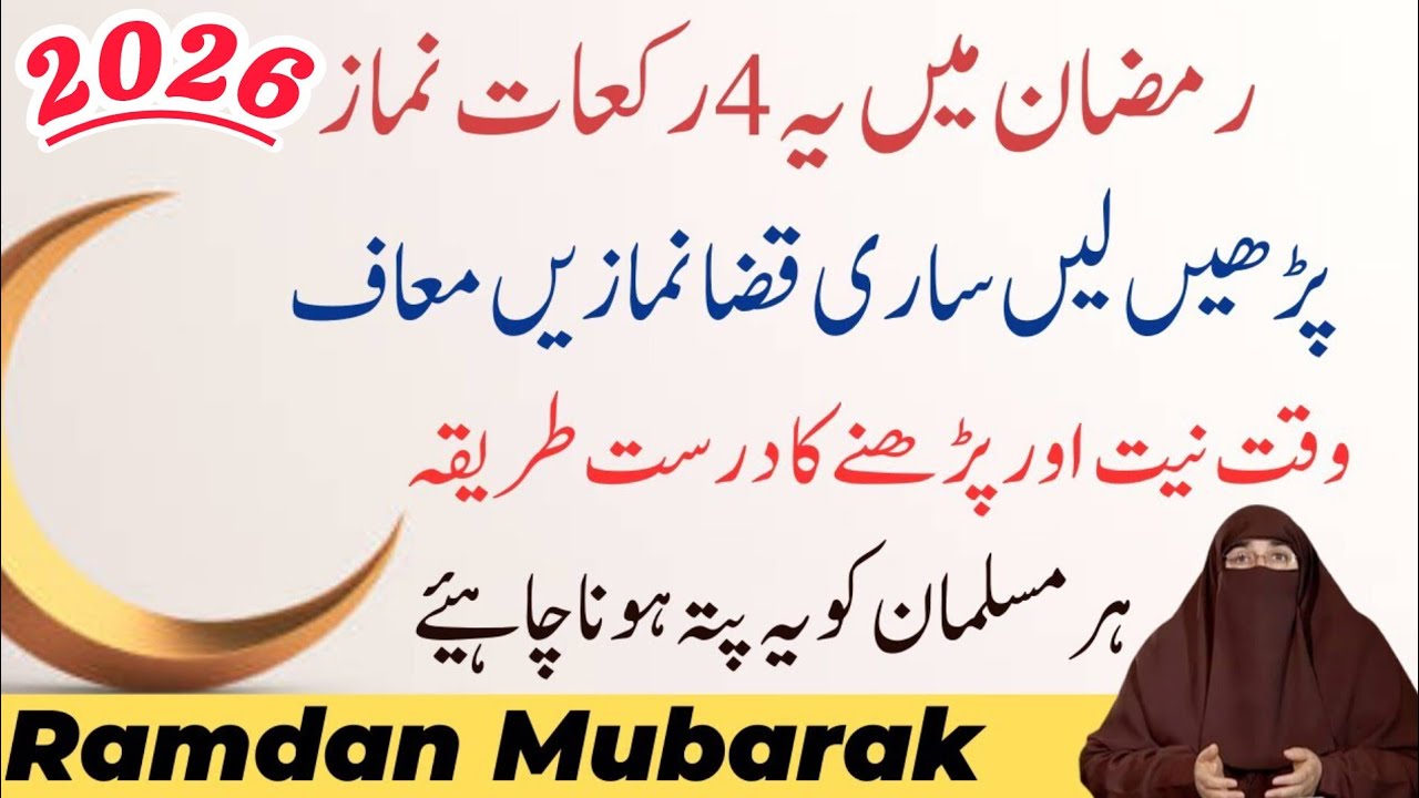 Ramzan Mein Qaza Namazain Kaise Pharain | Dr Farhat Hashmi Wisdom | New Bayan 2026