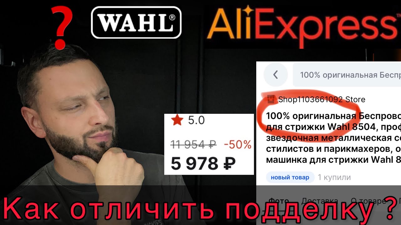 ОБЗОР Wahl Senior с AliExpress / КАК ОТЛИЧИТЬ Оригинал или нет?