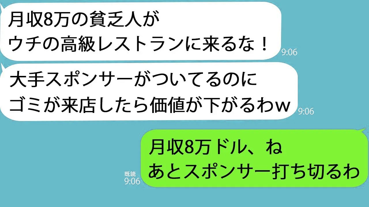 【LINE】娘の中学卒業祝いに高級レストランに行くと店長がママ友「月収８万の貧乏人はお断りｗ」→熱いソースをかけられ追い出されたので店を潰すことにした