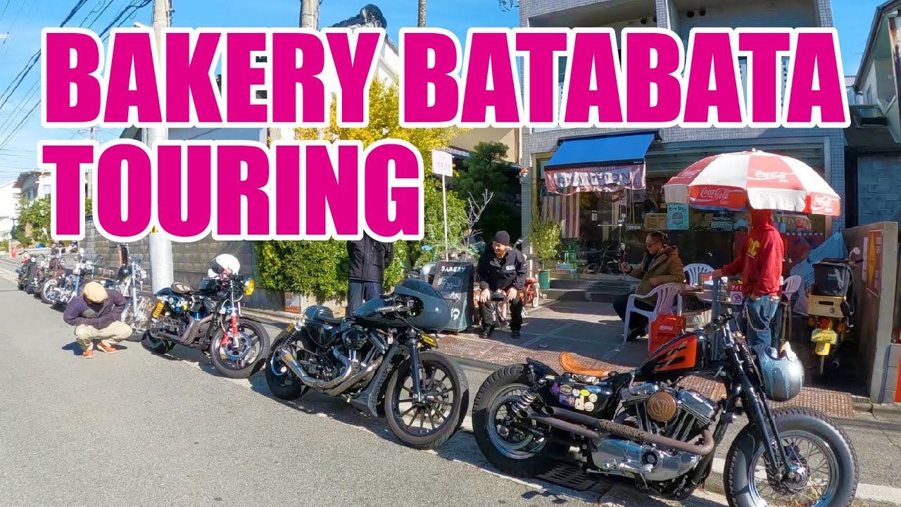 【京都で一番、バイクが集まるパン屋さん!?】BAKERY BATABATA TOURING