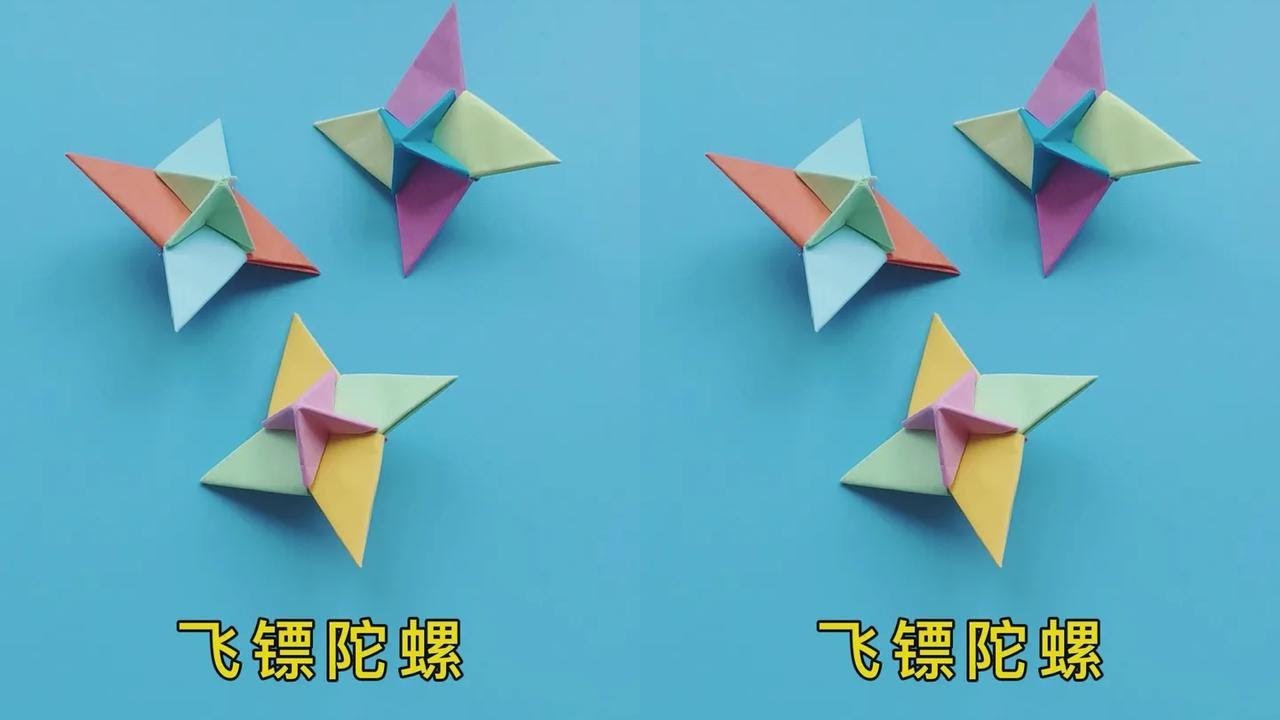 手工折纸陀螺的做法，制作简单的飞镖形陀螺 #折纸 #折纸玩具 #折纸教程 #手工 #手工折纸