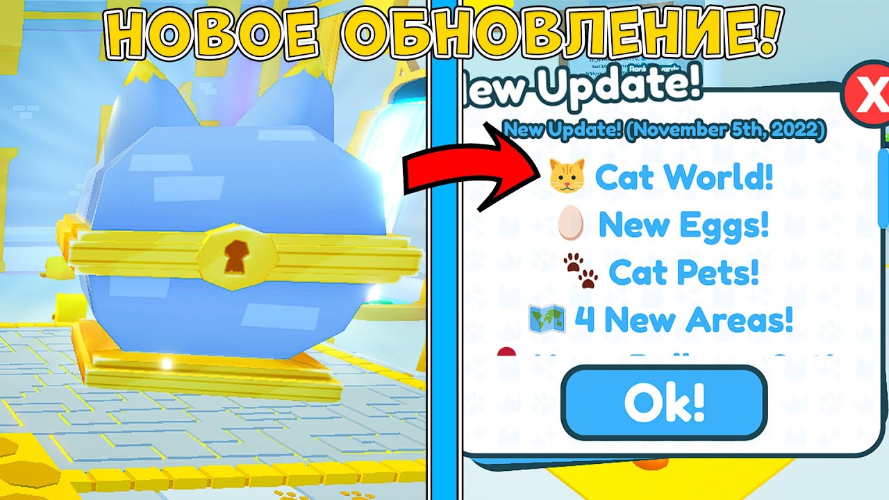 НОВОЕ ОБНОВЛЕНИЕ В ПЕТ СИМУЛЯТОР ИКС! CAT WORLD! PET SIMULATOR X! ROBLOX