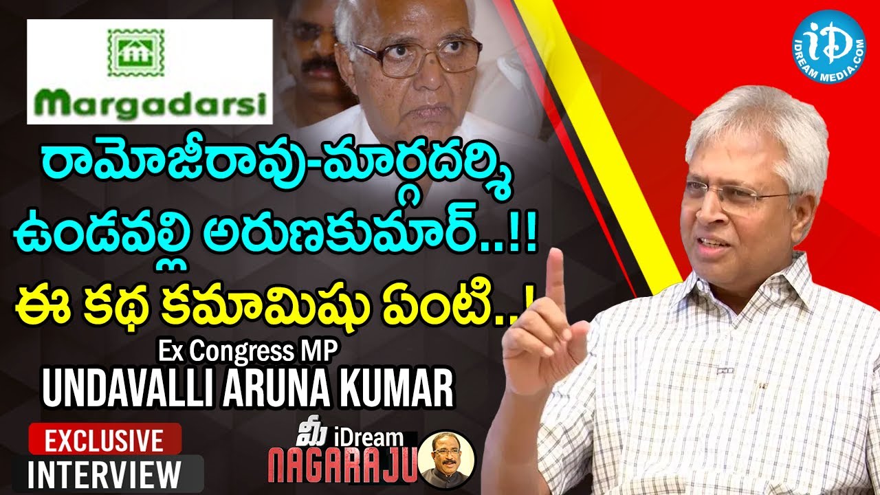 రామోజీరావు-మార్గదర్శి-ఉండవల్లి అరుణకుమార్.!!అసలు ఏంటి ఈ గోల ! Vundavalli Aruna Kumar Full Interview|