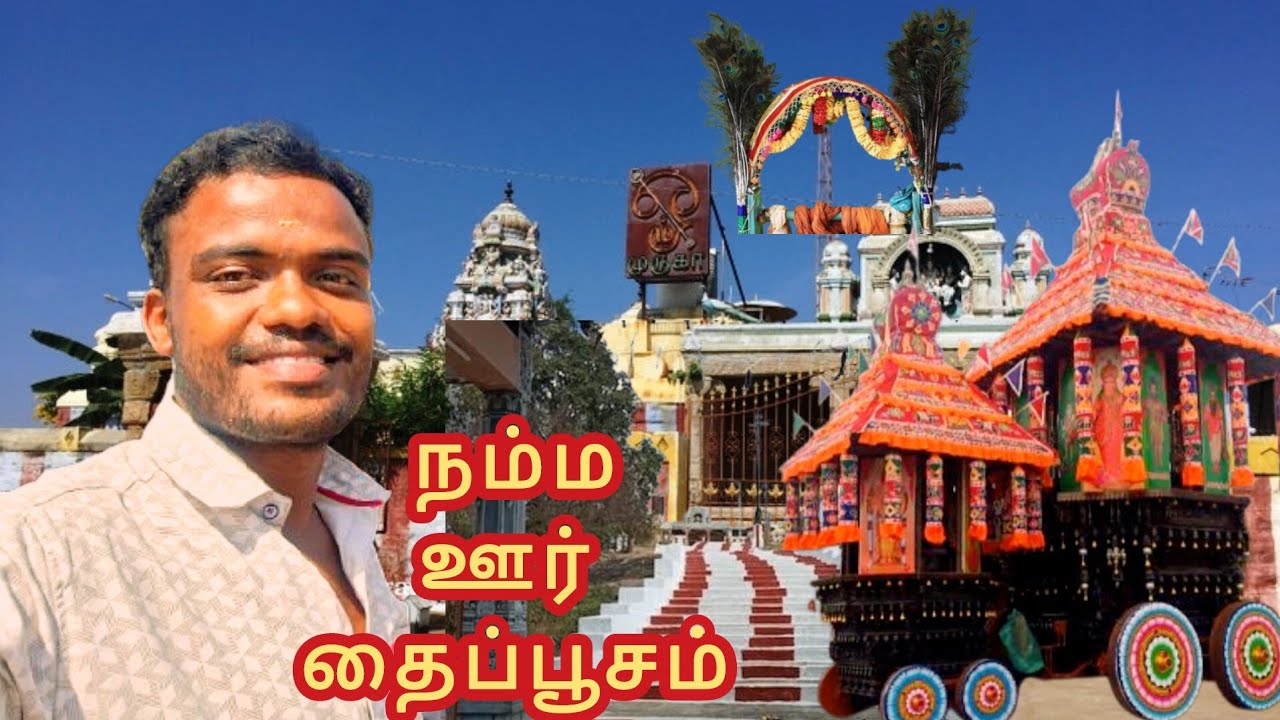 Udhayagiri Sri Muthuvelayudha Samy Kovil Thaipooosam|உதயகிரி ஸ்ரீ முத்து வேலாயுத சாமி தைப்பூசம்|#god