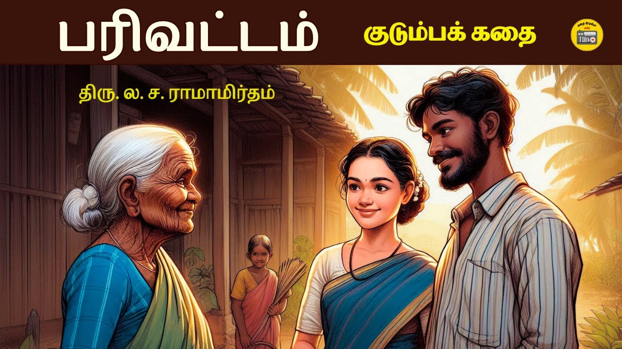 மனைவியை ஏன் அடித்தான்? | Tamil Story | Tamil Audiobook | Kathai Radio Tamil