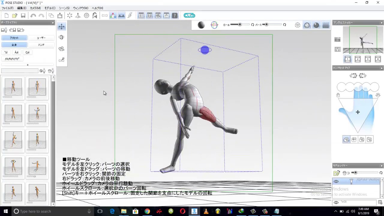 Como salvar posi&ccedil;&otilde;es no Posestudio