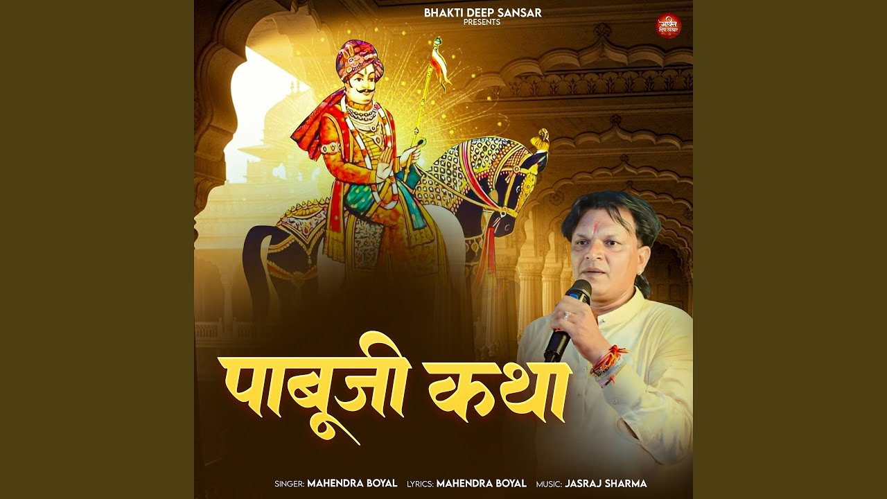 Pabuji Katha