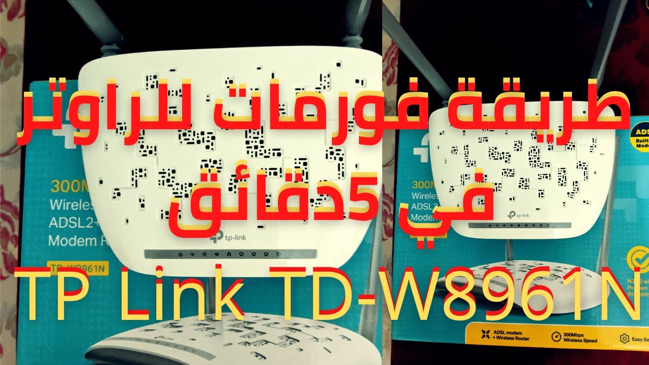 كيفية عمل فورمات للراوترtp link td w 8961n+الاعداده من الهاتف✔
