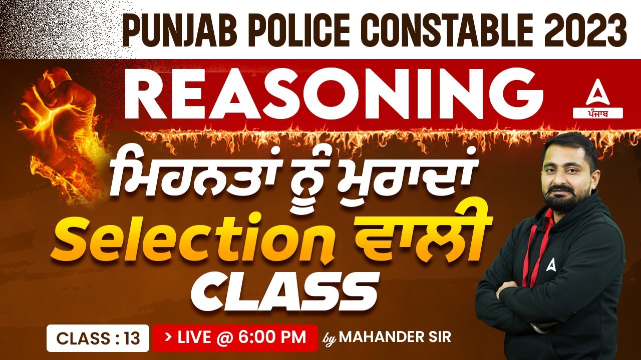 Punjab Police Constable Exam Preparation 2023 | Punjab Police Reasoning Class | Selection Class