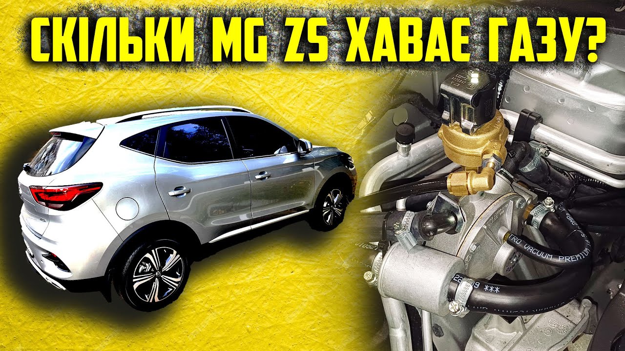 Скільки британський MG ZS споживає газу? Отримав що хотів 🧨🚀
