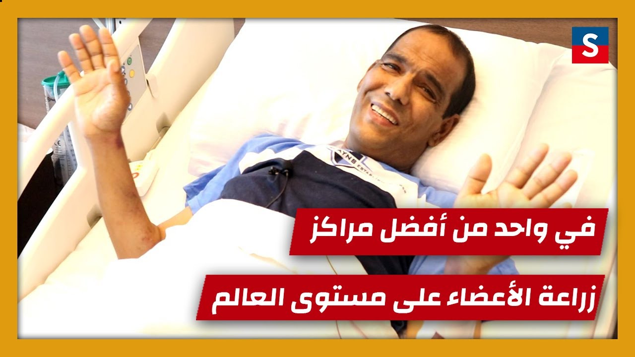 زراعة الكبد في تركيا لمريض جزائري
