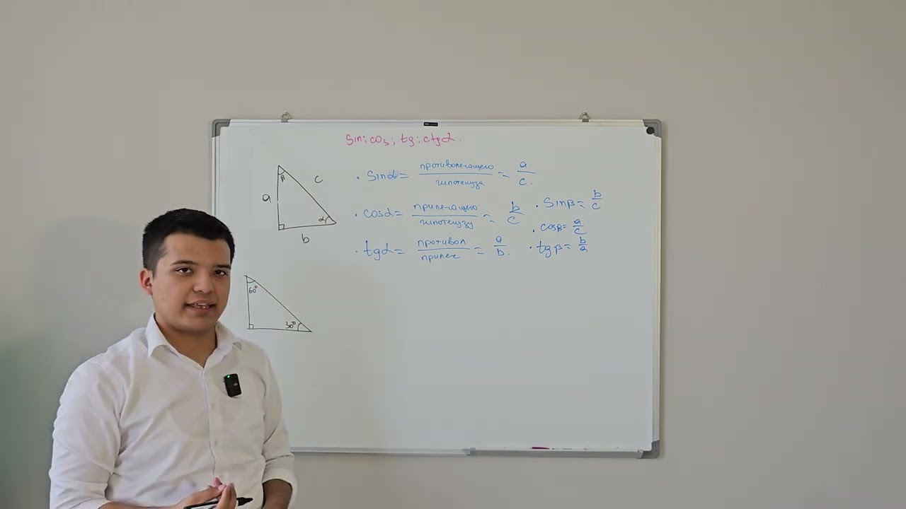 Урок 5.1.  Геометрия.  Sin cos tg ctg