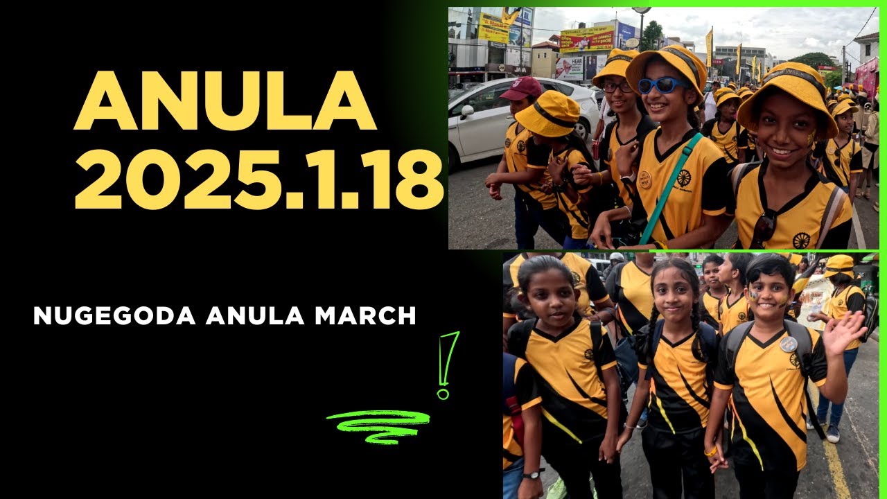 2025.01.18 || නුගේගොඩ අනුලා විද්‍යාලය පාගමන || Nugegoda Anula Vidyalaya  ||  walk 2025