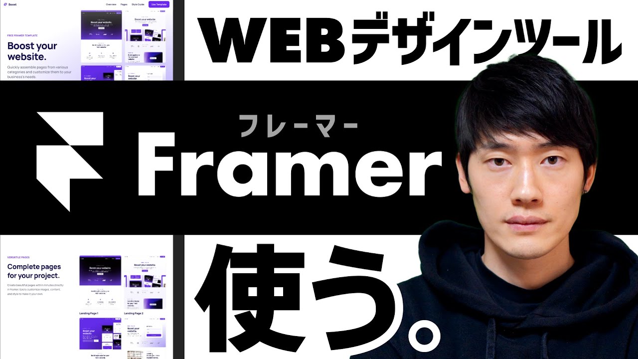 レスポンシブ対応な、WEBデザインツール「Framer フレーマー」使ってみた。