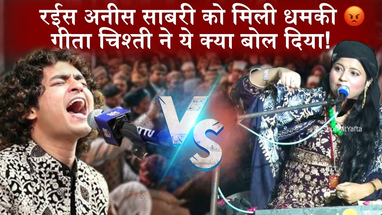 Rais Anis Sabri Ko Mili Dhamki 😡 | Geeta Chishti Ne Ye Kya Bol Diya!!