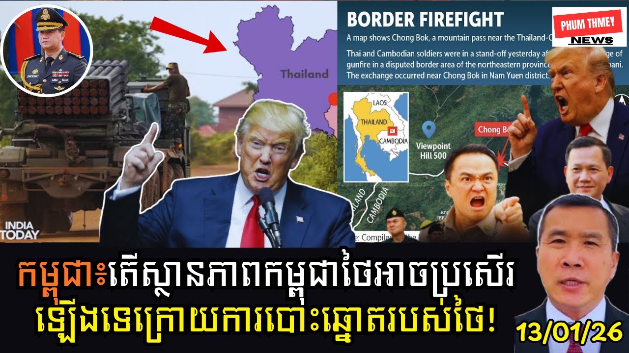 តើកម្ពុជាអាចទាមទារដីដែលថៃកាន់កាប់វិញបានដែរឬទេ?