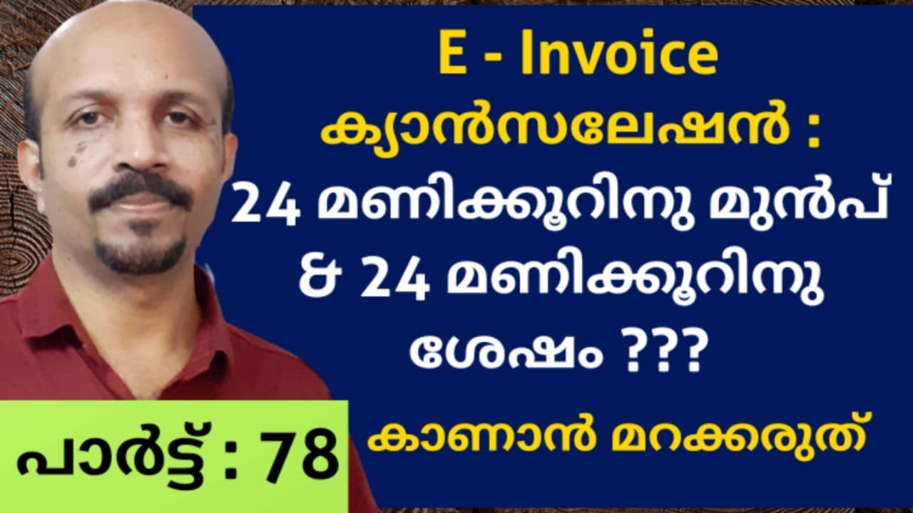 E-INVOICE CANCELLATION | ക്യാൻസലേഷൻ |  BEFORE AND AFTER 24 HOURS | MALAYALAM VIDEO | HOW TO CANCEL |
