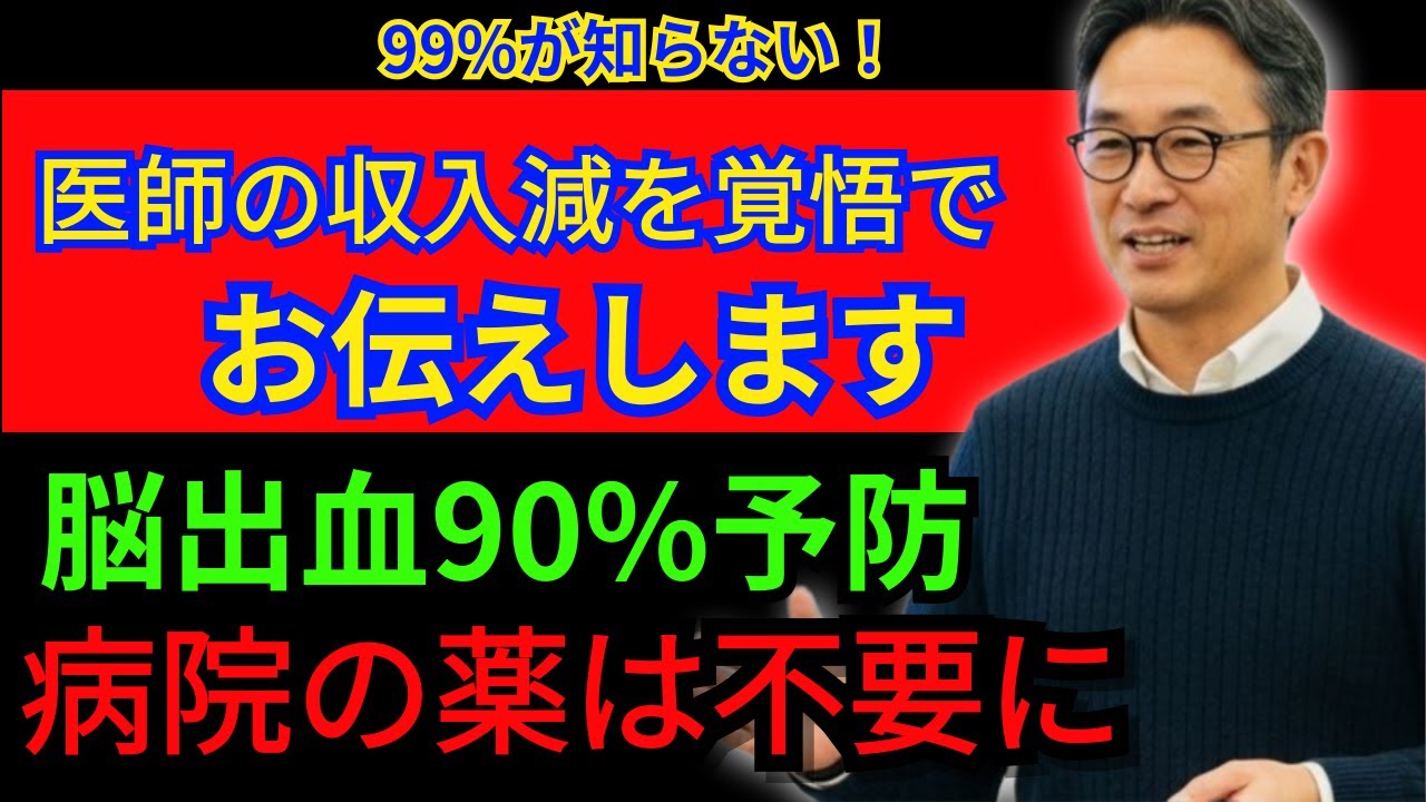 沈黙の殺人者・脳出血！食卓の3つの食べ物で完全遮断法