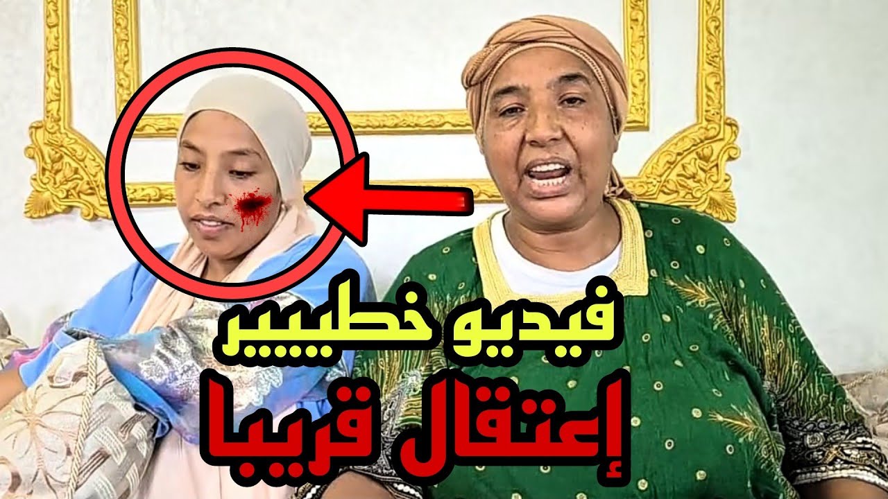 خطييير فيديو يدي عائلة نعيمة البدوية لسجن 😱