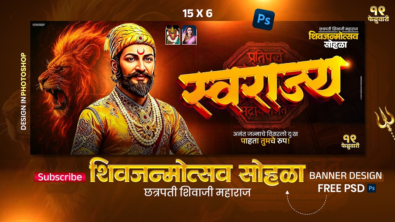 Shivjayanti banner Editing Design in Photoshop | शिवजयंती PSD | Yash Graphic Designer #shivjayanti